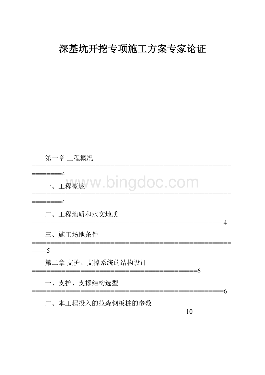 深基坑开挖专项施工方案专家论证.docx_第1页