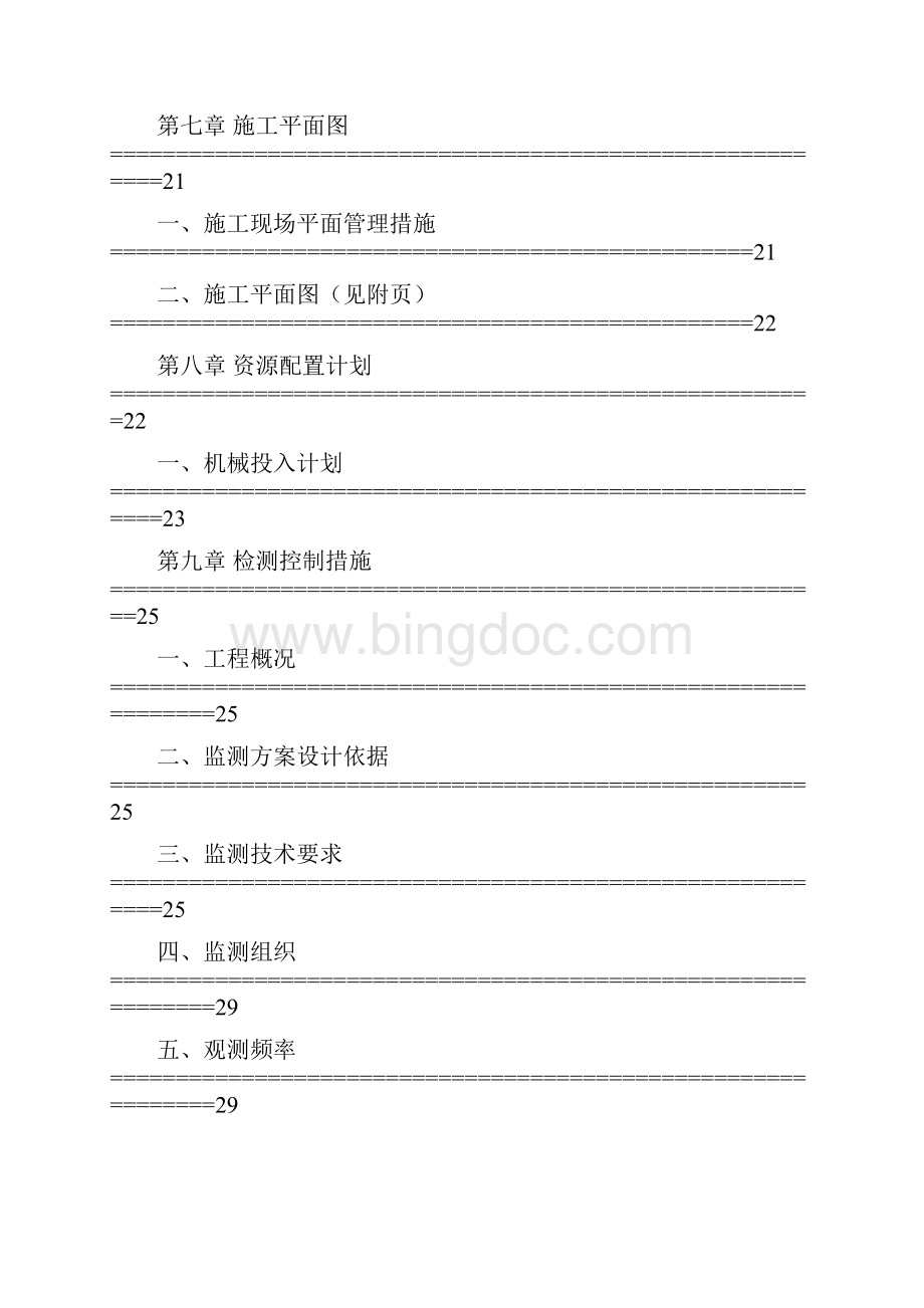 深基坑开挖专项施工方案专家论证.docx_第3页