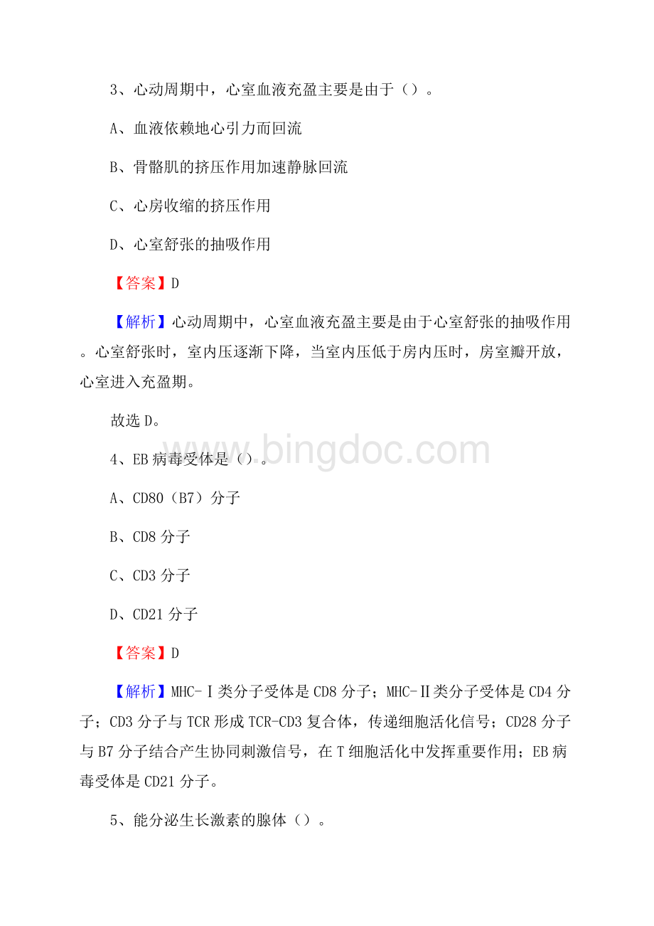 上半年北京市海淀区《公共卫生基础》事业单位考试.docx_第2页