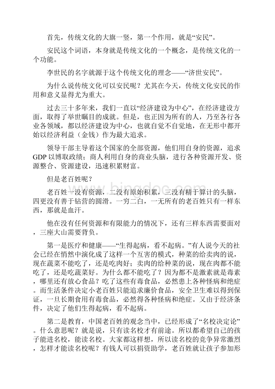 超震撼中华传统文化与国家战略.docx_第3页
