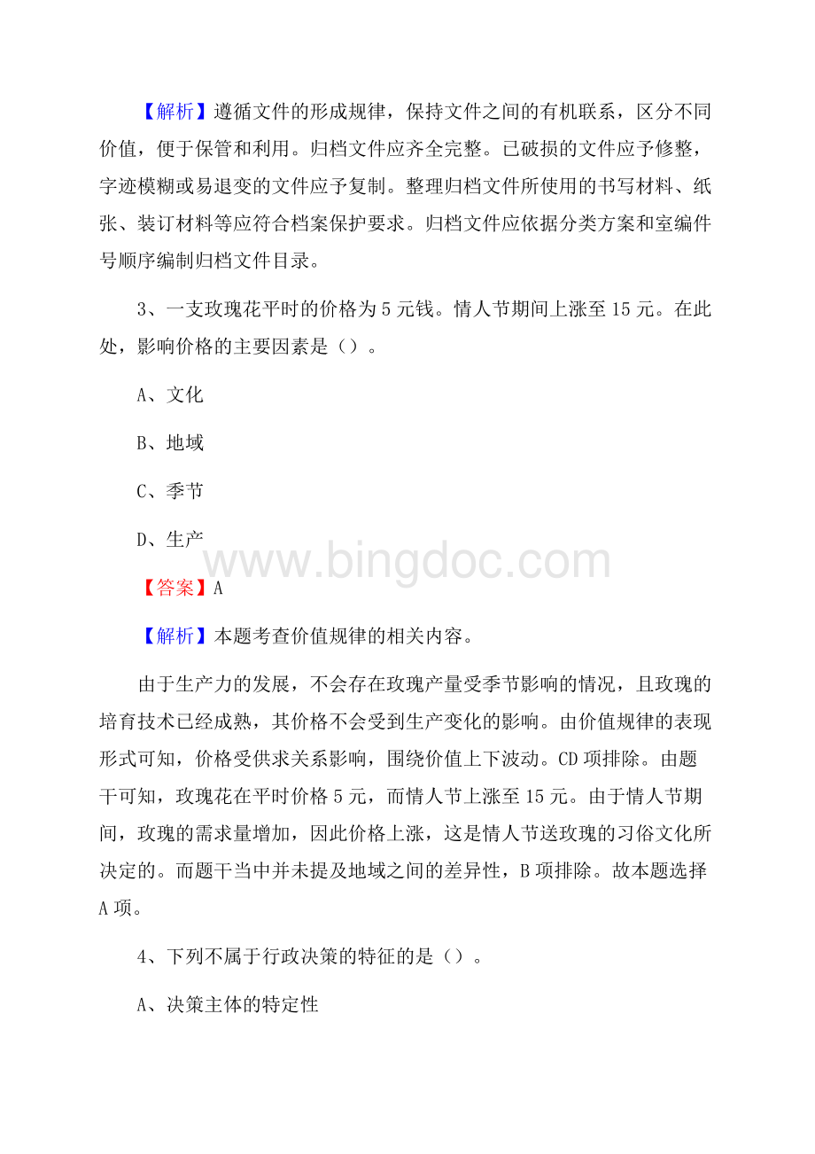 鼓楼区邮储银行人员招聘试题及答案解析(001)Word文件下载.docx_第2页