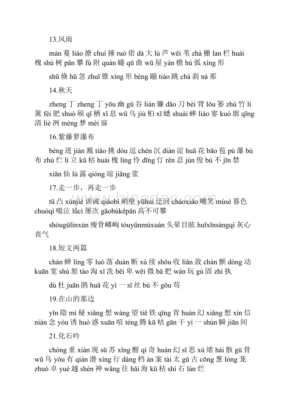 人教版初中语文全册词语.docx_第3页