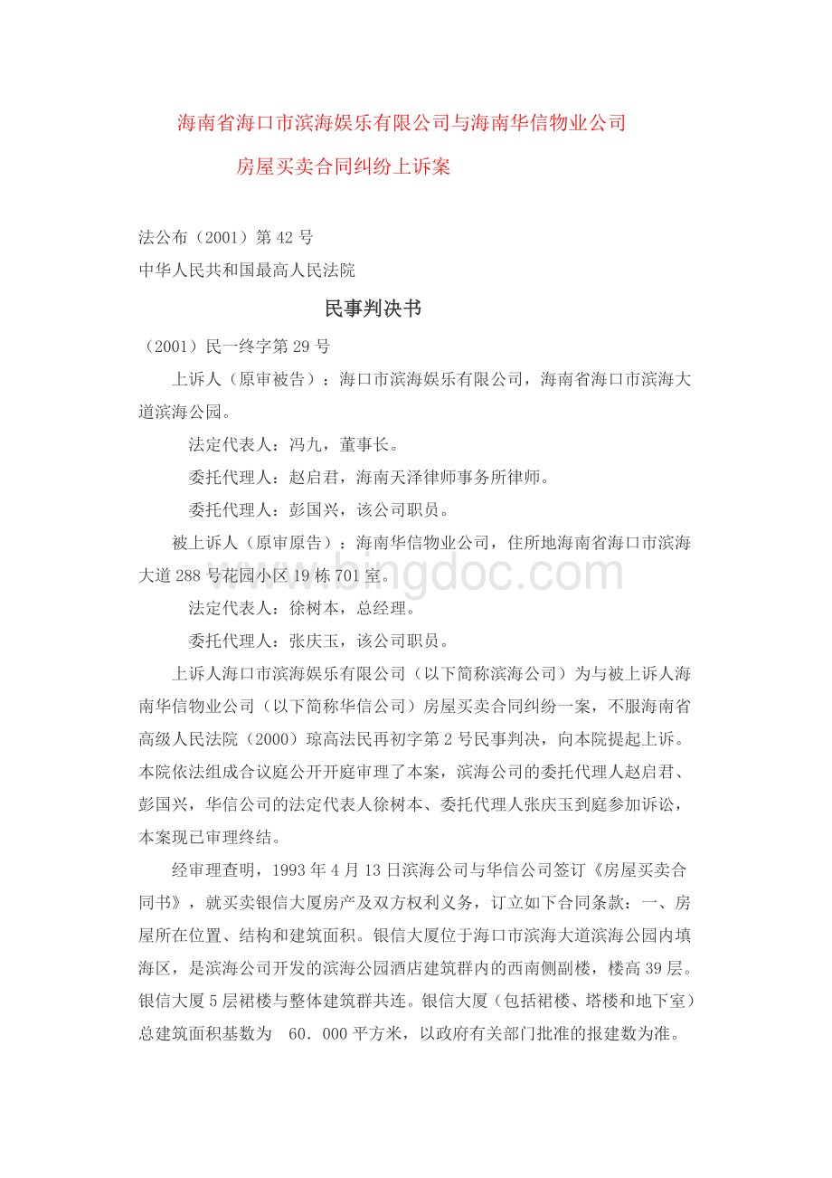 情事变更案例Word文档下载推荐.doc