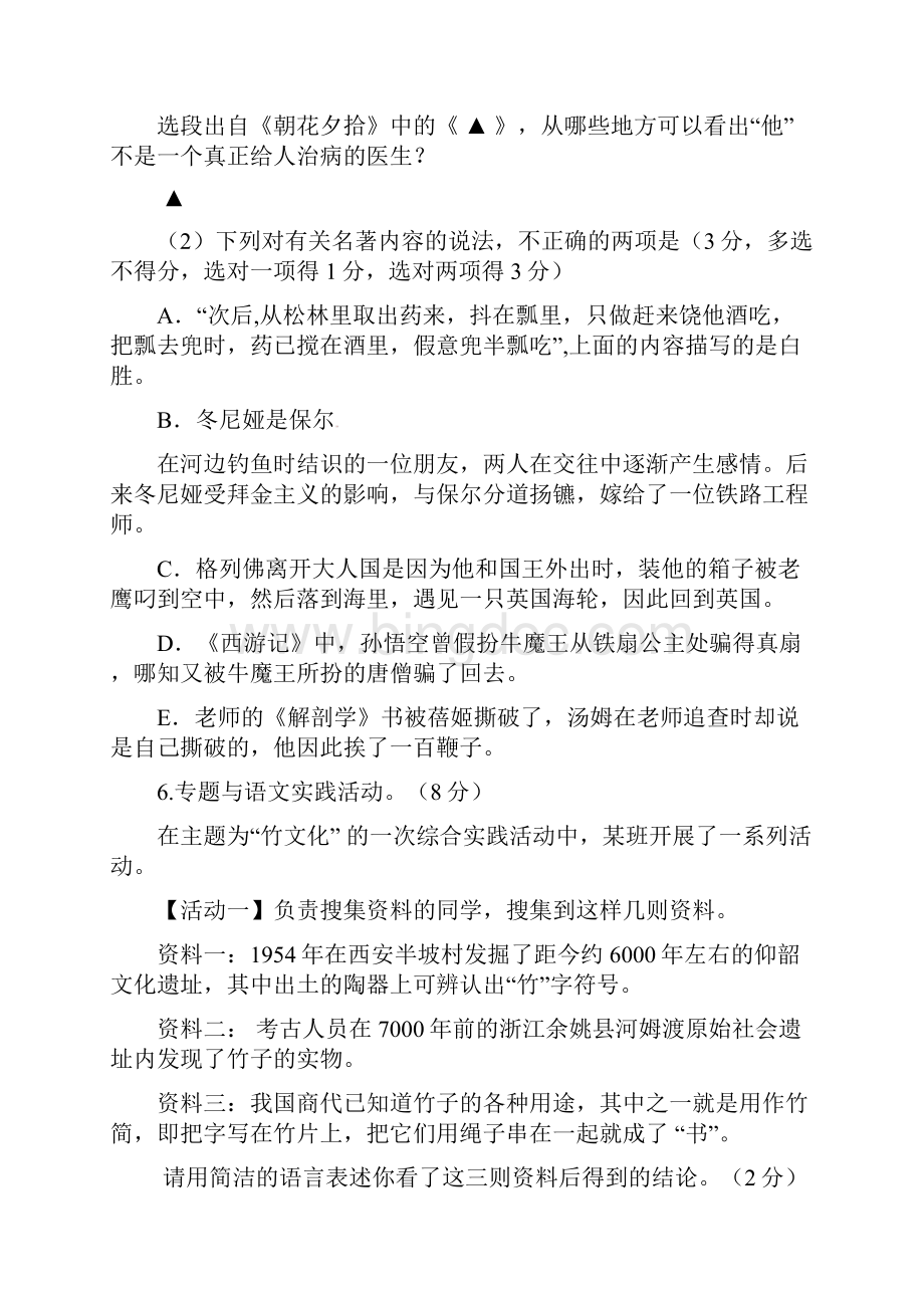 江苏省兴化市届九年级语文下学期第一次模拟试题含参考答案.docx_第3页