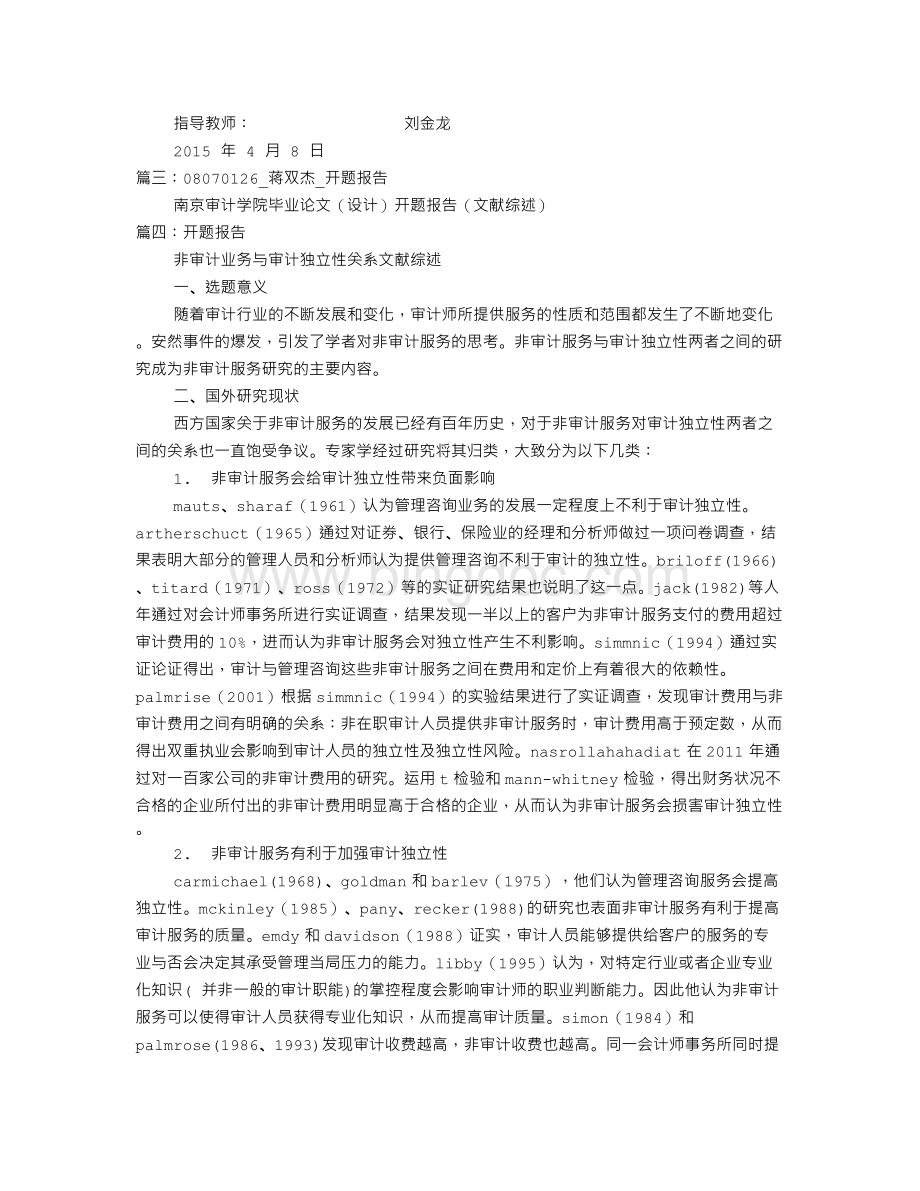 IT审计开题报告Word文件下载.doc_第3页