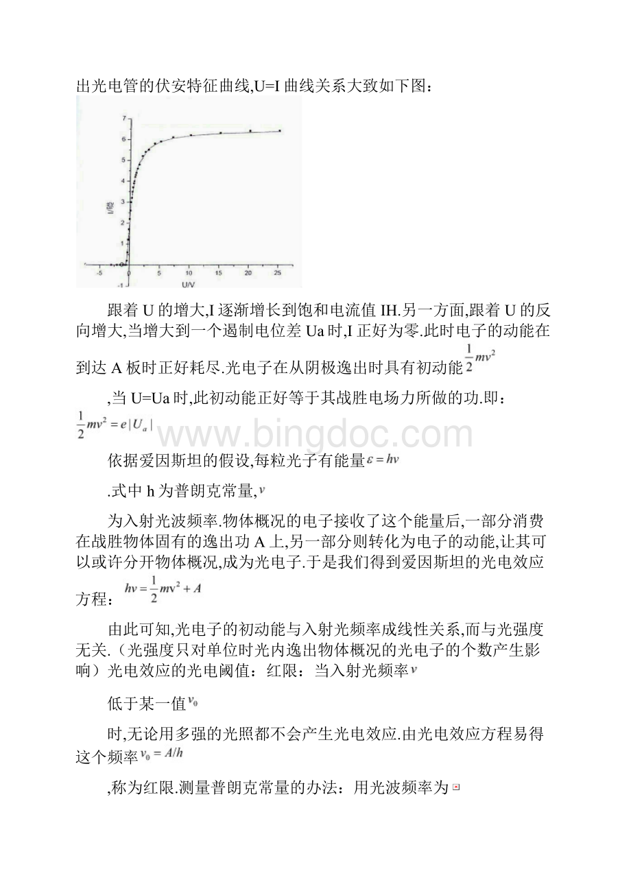 光电效应和普朗克常量的测定实验报告.docx_第2页