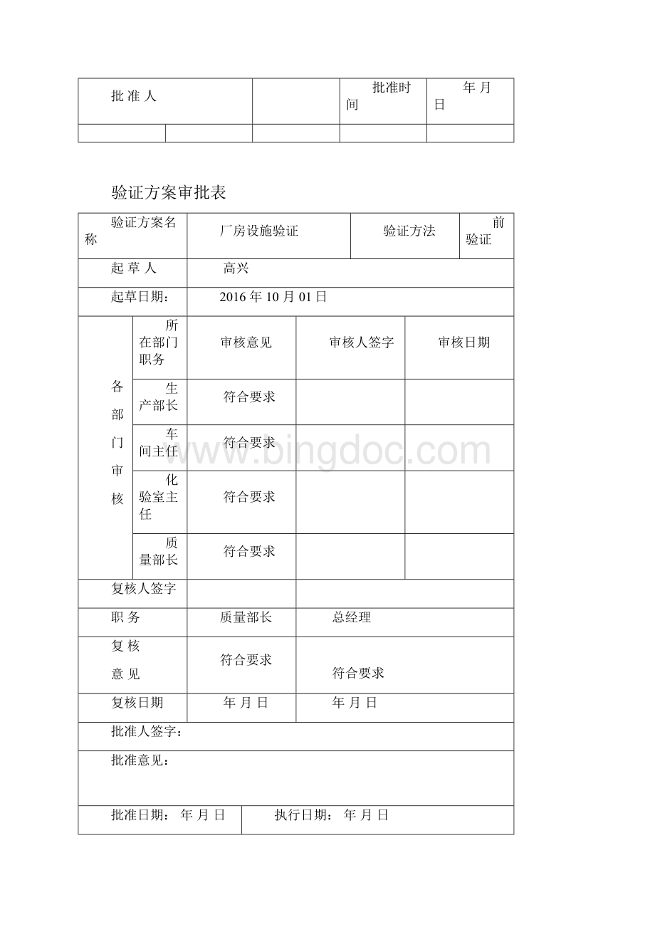 厂房设施验证汇总.docx_第3页