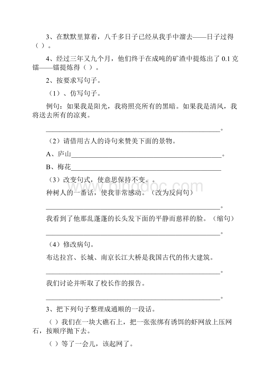 六年级语文下册期中检测试题 沪教版B卷 含答案Word格式文档下载.docx_第3页