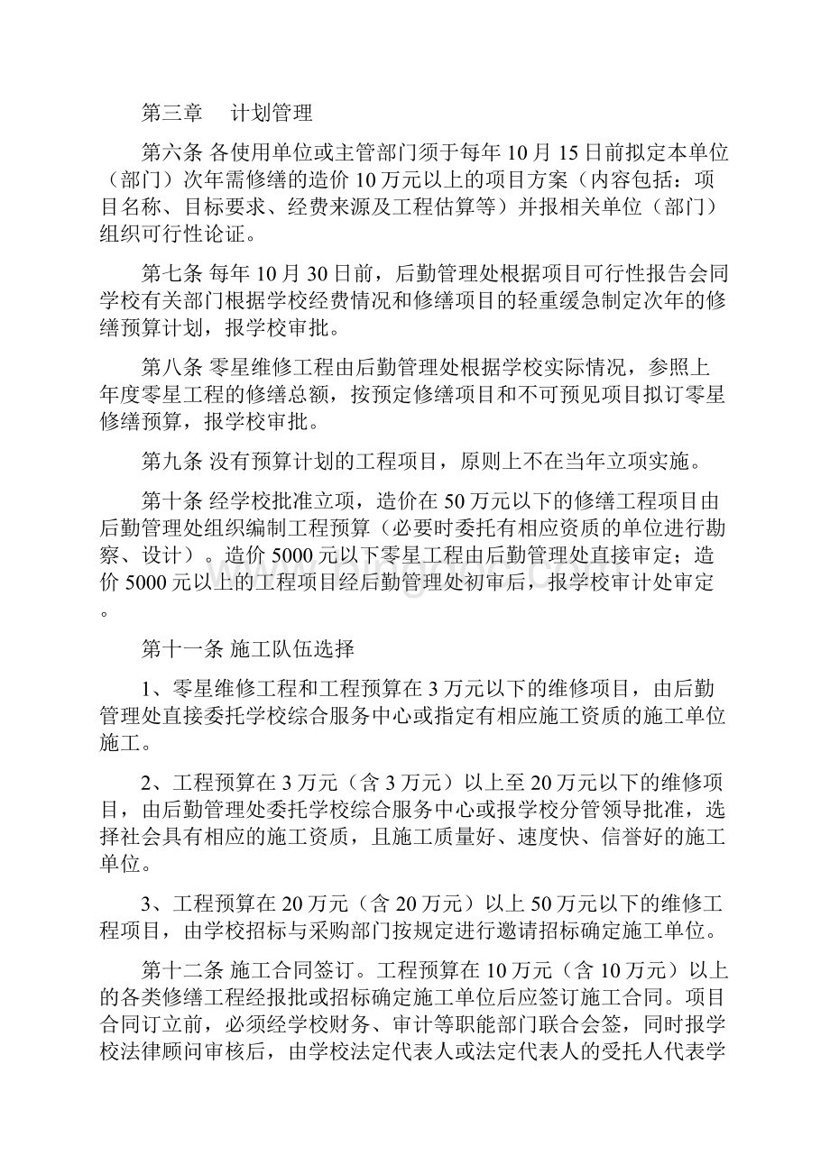广东海洋大学修缮工程项目管理暂行办法.docx_第3页