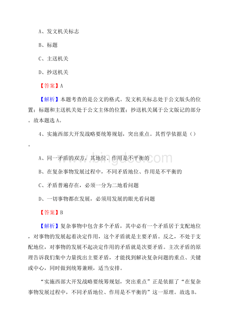 德清县招聘警务人员试题及答案解析.docx_第2页