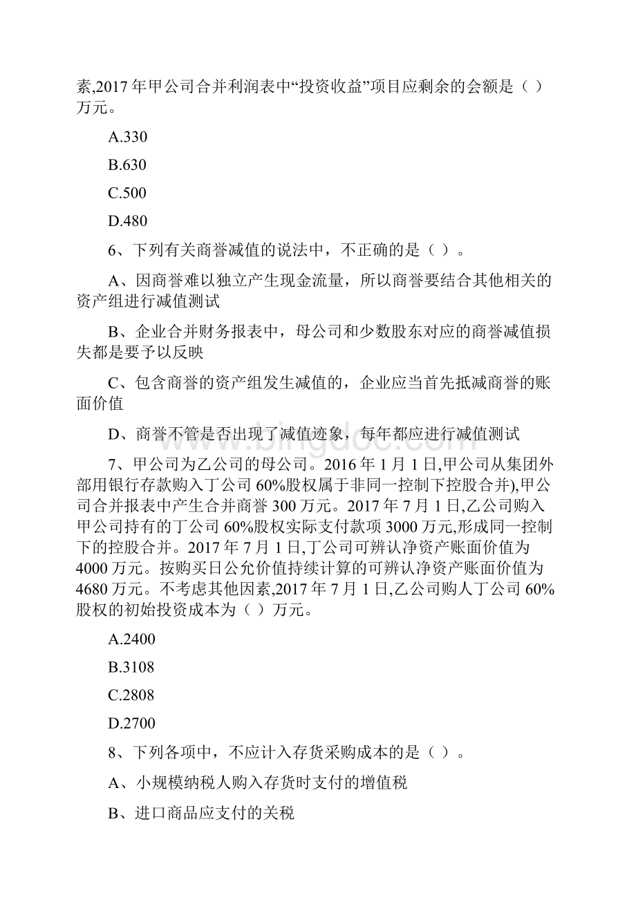 版中级会计师《中级会计实务》练习题 附解析.docx_第3页