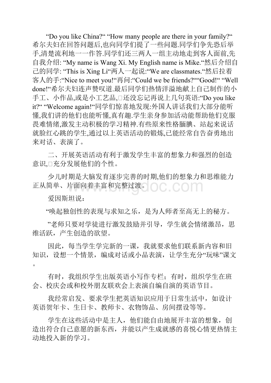 英语教学论文10篇.docx_第2页