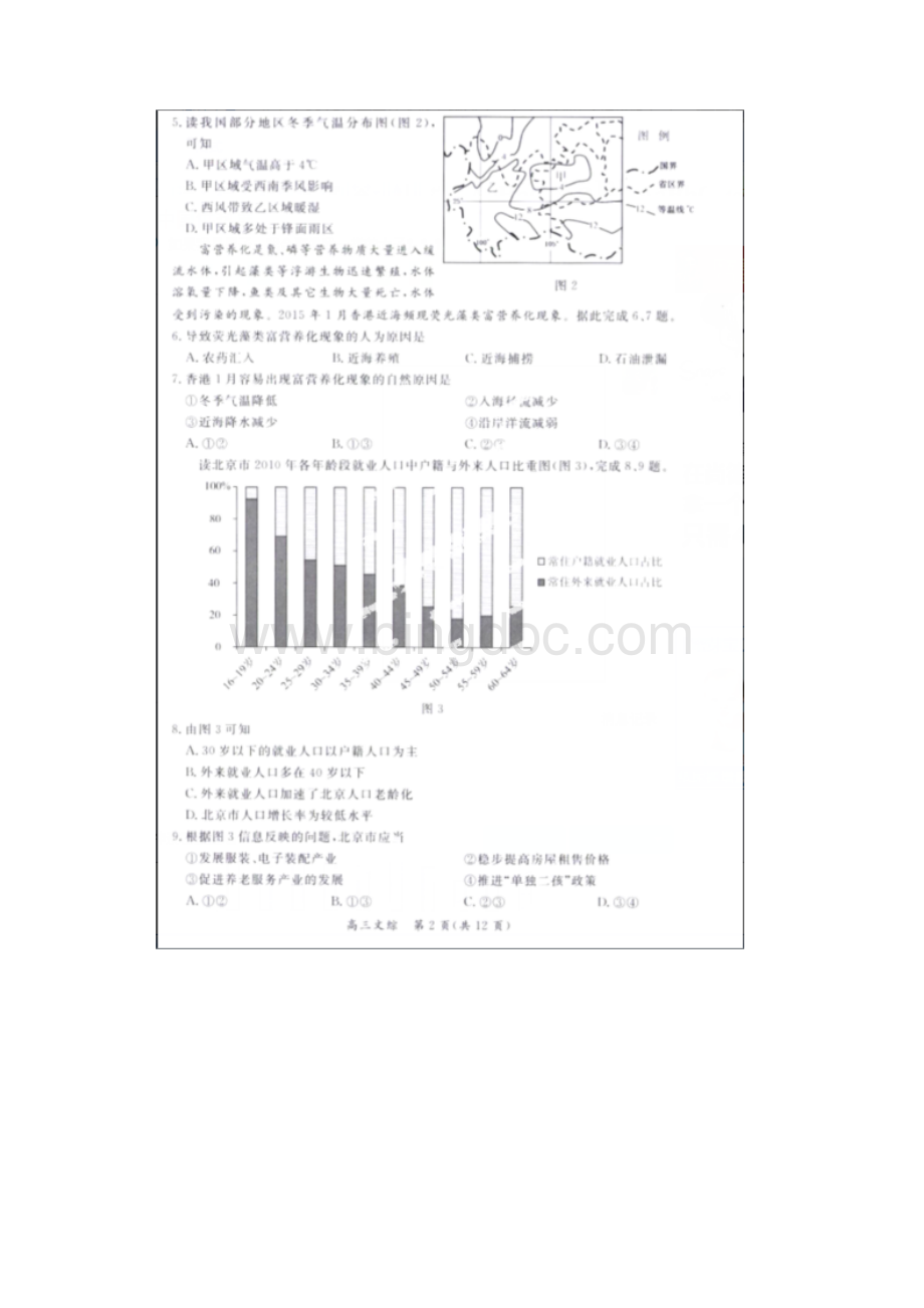 北京市届高三综合能力测试二文综试题及答案Word格式文档下载.docx_第2页