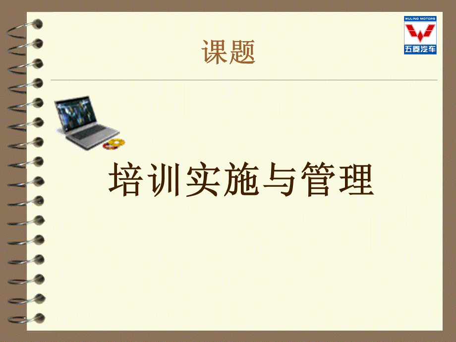 培训管理教材ppt.ppt