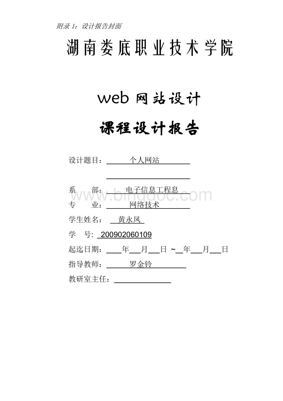 web网站设计实训报告(范文)1Word文档格式.doc_第1页