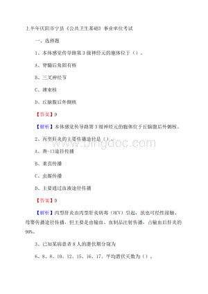 上半年庆阳市宁县《公共卫生基础》事业单位考试.docx