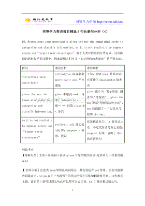 同等学力英语每日精选5句长难句分析(4).doc