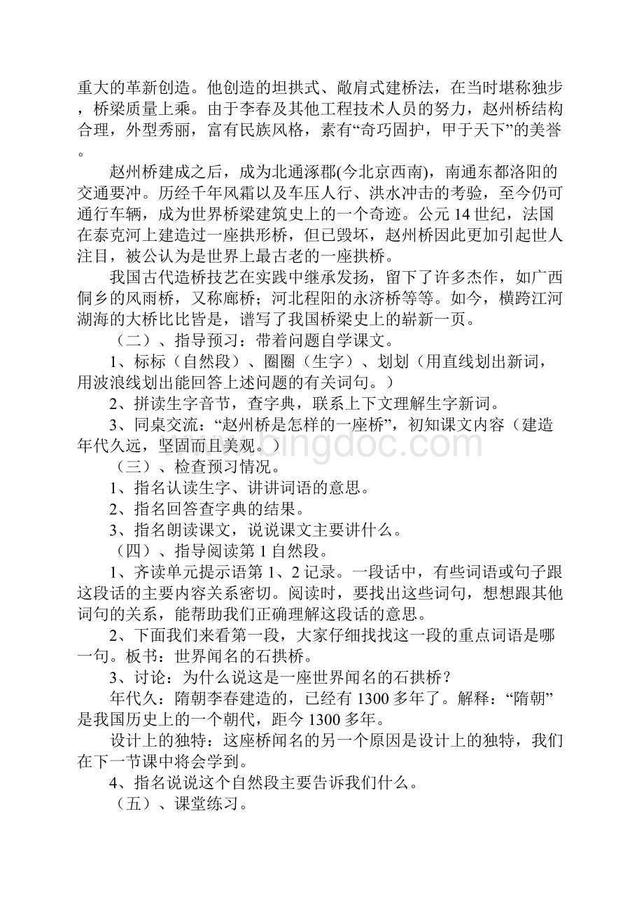 人教版三语上册《赵州桥》教学设计三则79名师.docx_第2页