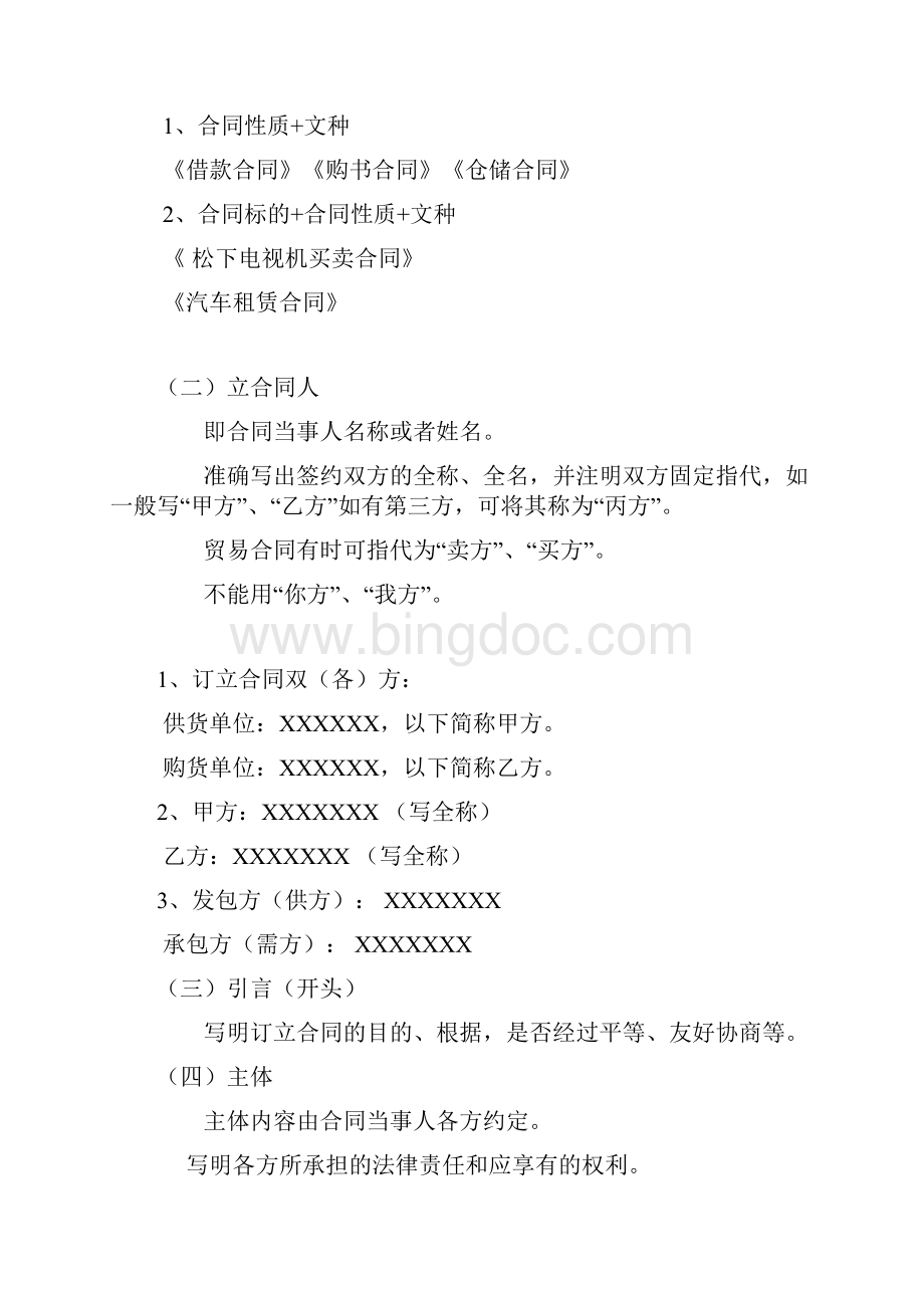 经济事务文体之二.docx_第2页