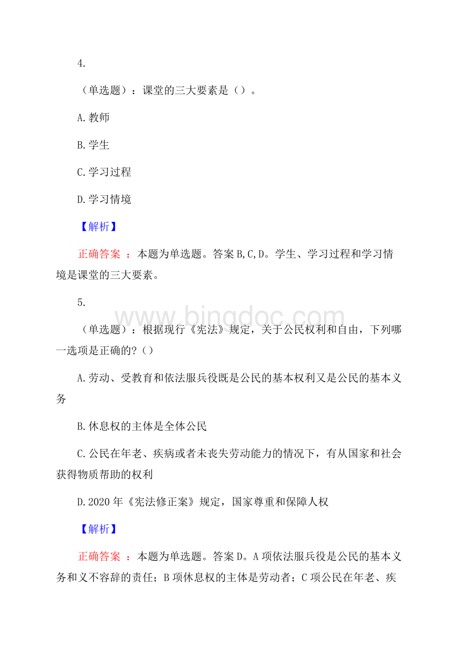 广州市增城区社会福利院招聘试题及答案Word文档下载推荐.docx_第3页