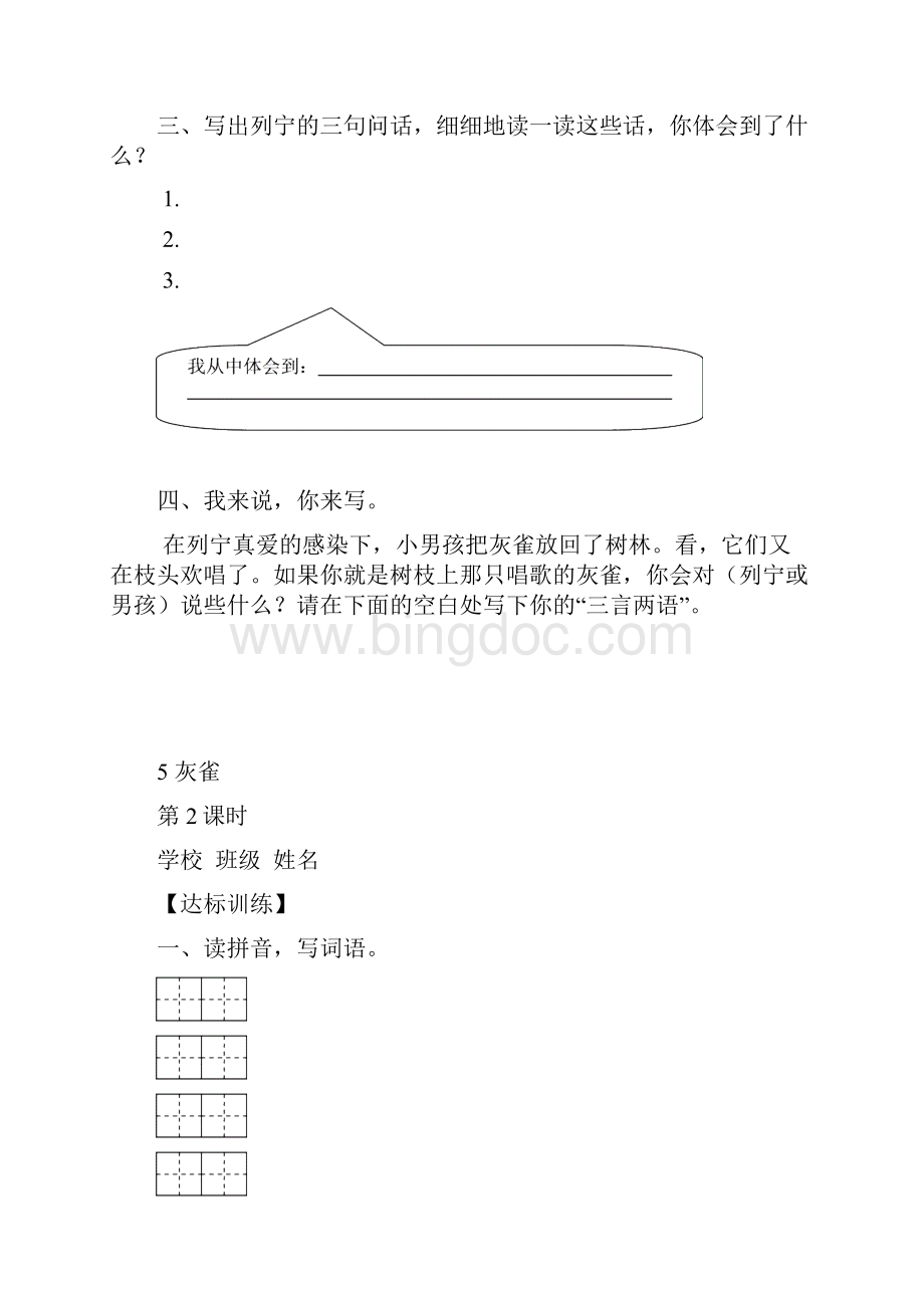 秋最新人教版三年级语文上册第二单元学案.docx_第3页