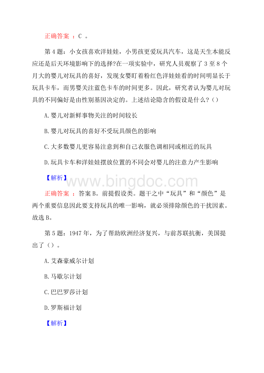 山西晋城沁水县国有企业招聘试题及答案.docx_第3页