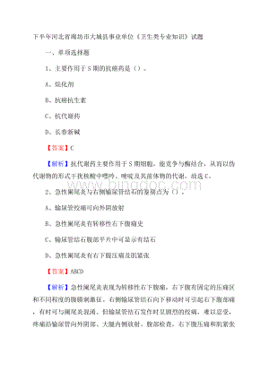 下半年河北省廊坊市大城县事业单位《卫生类专业知识》试题文档格式.docx