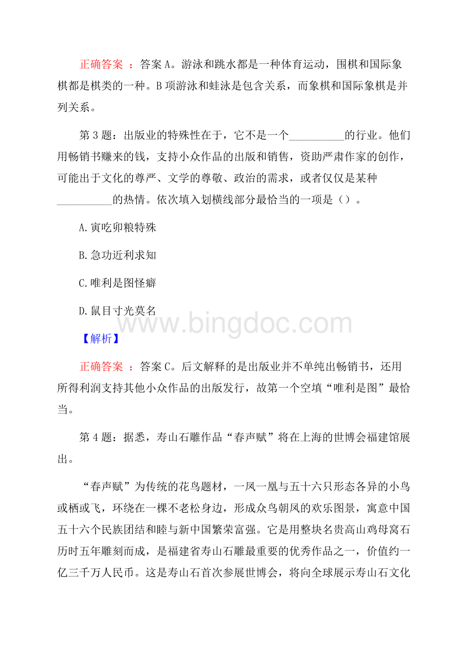 辽宁特殊教育师范高等专科学校招聘真题及答案.docx_第2页