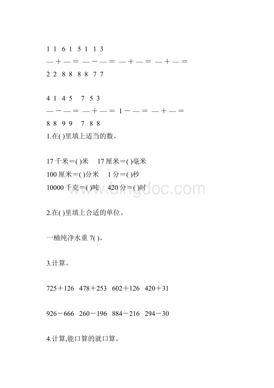 三年级数学上册期末复习题精选79Word下载.docx_第2页