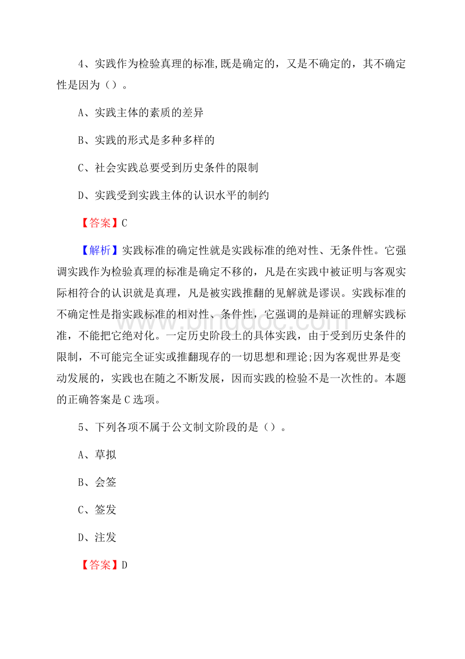 下半年江苏省苏州市吴江区中石化招聘毕业生试题及答案解析.docx_第3页