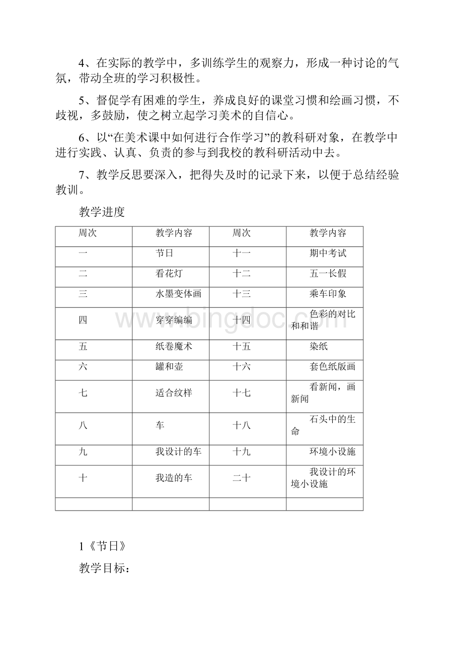 小学四年级下册美术全册教案.docx_第3页