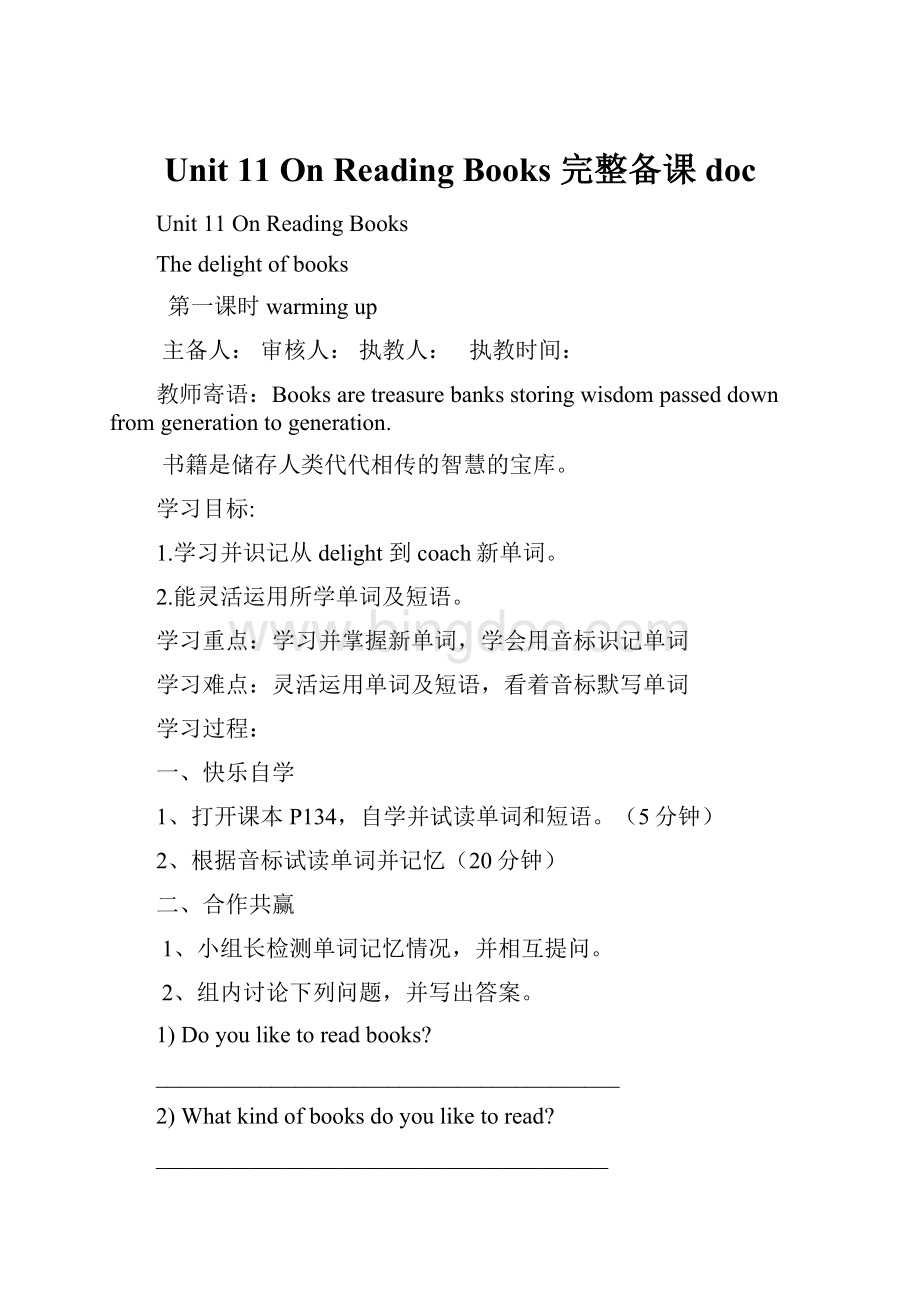 Unit 11 On Reading Books 完整备课 doc.docx_第1页