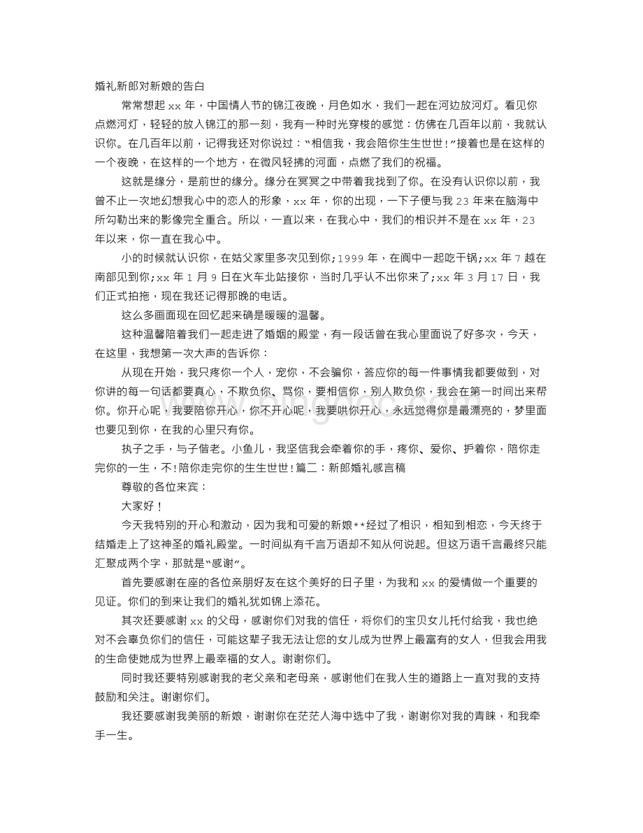 婚礼上新郎对新娘告白Word下载.doc_第1页