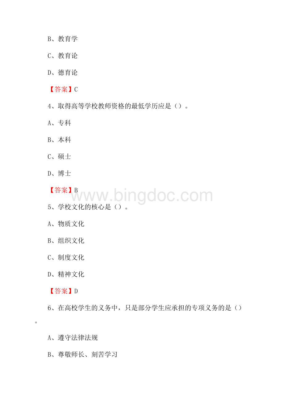 贵阳职业技术学院下半年招聘考试《教学基础知识》试题及答案Word文件下载.docx_第2页