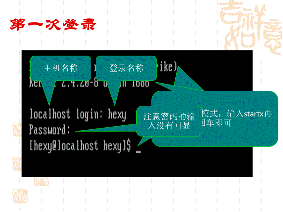 LINUX有关课件.ppt_第3页