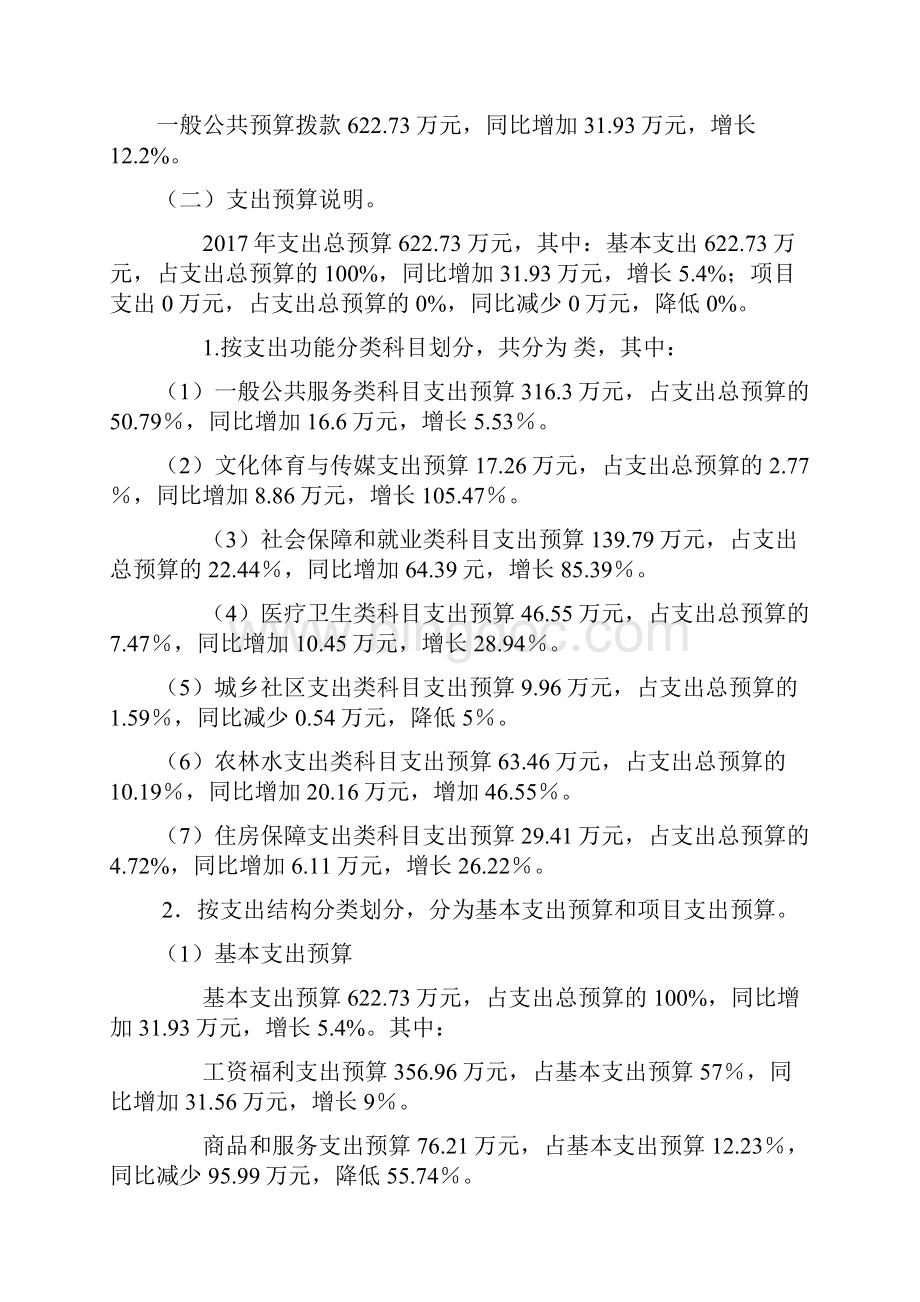 卖酒镇部门预算及.docx_第3页