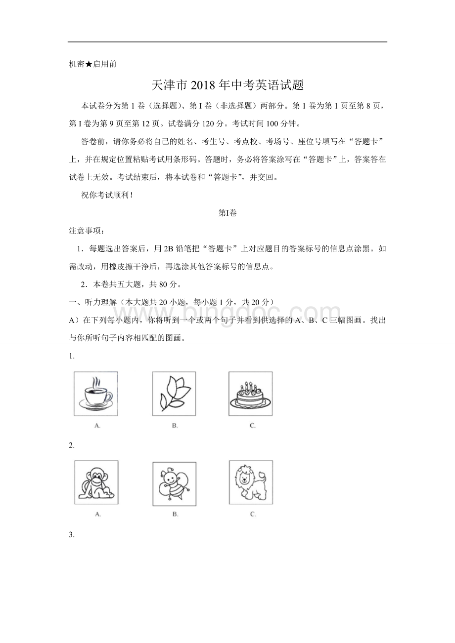 天津英语真题文档格式.doc_第1页