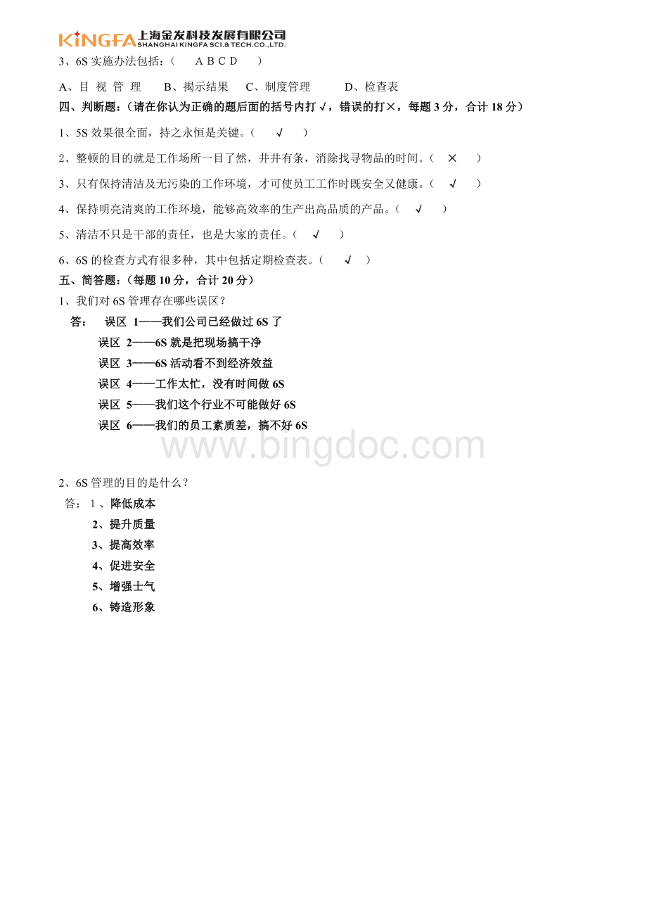 S培训考试试卷含答案Word文件下载.doc_第2页