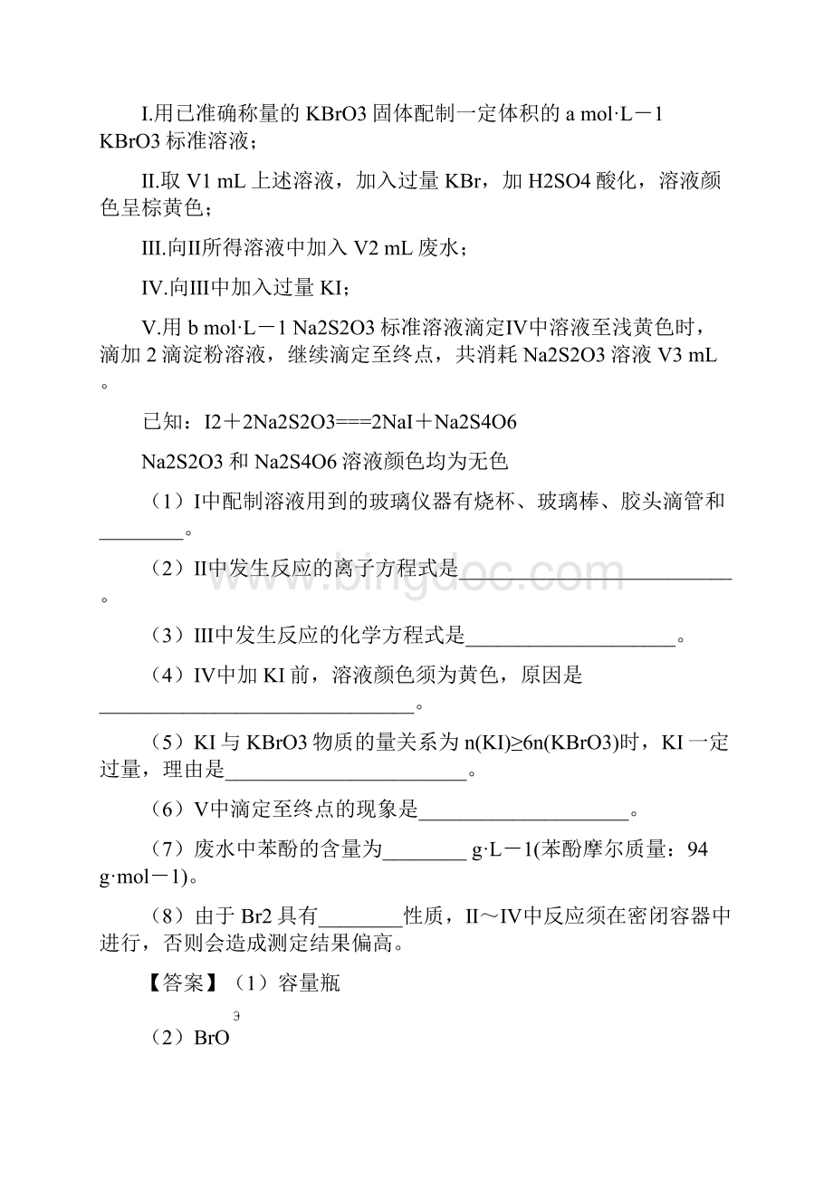 高考化学提分攻略19定量综合实验带答案解析.docx_第3页