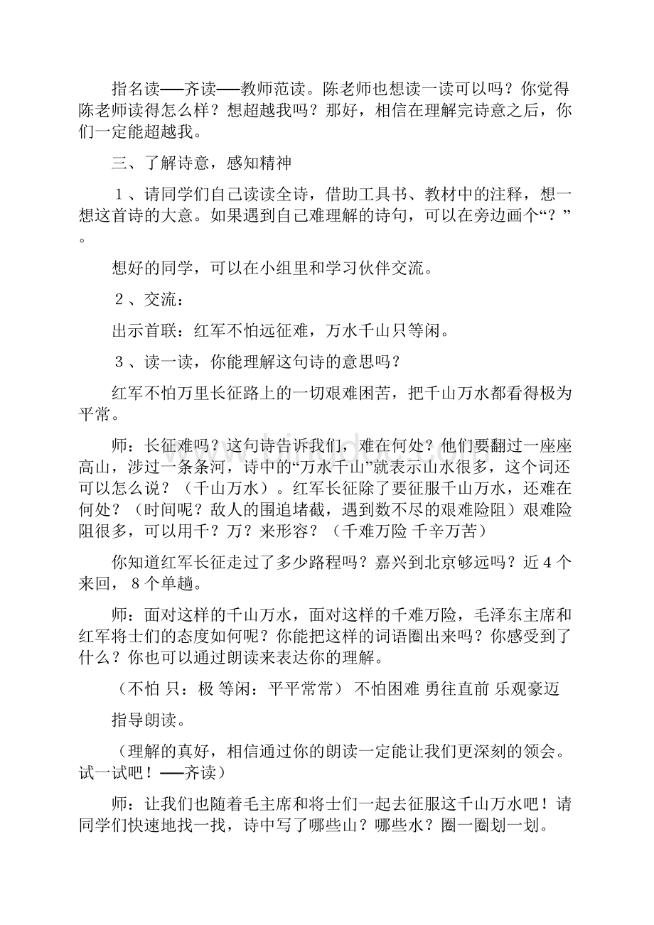 《七律长征》教学设计与反思语文.docx_第3页