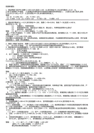 中级宏观经济计算题Word格式文档下载.doc