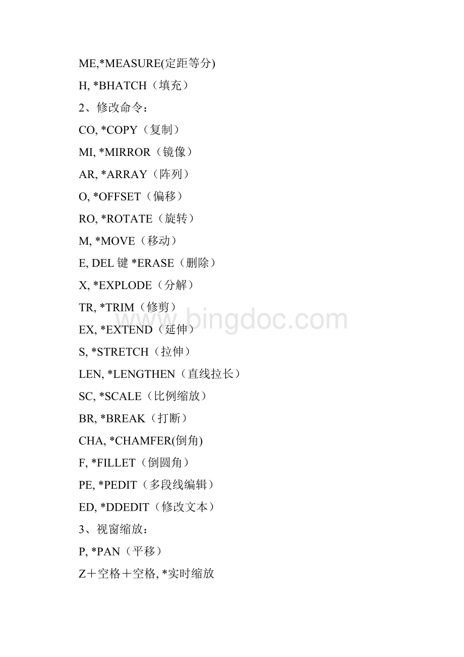 CAD快捷键 PS快捷键命令大全Word文档下载推荐.docx_第3页