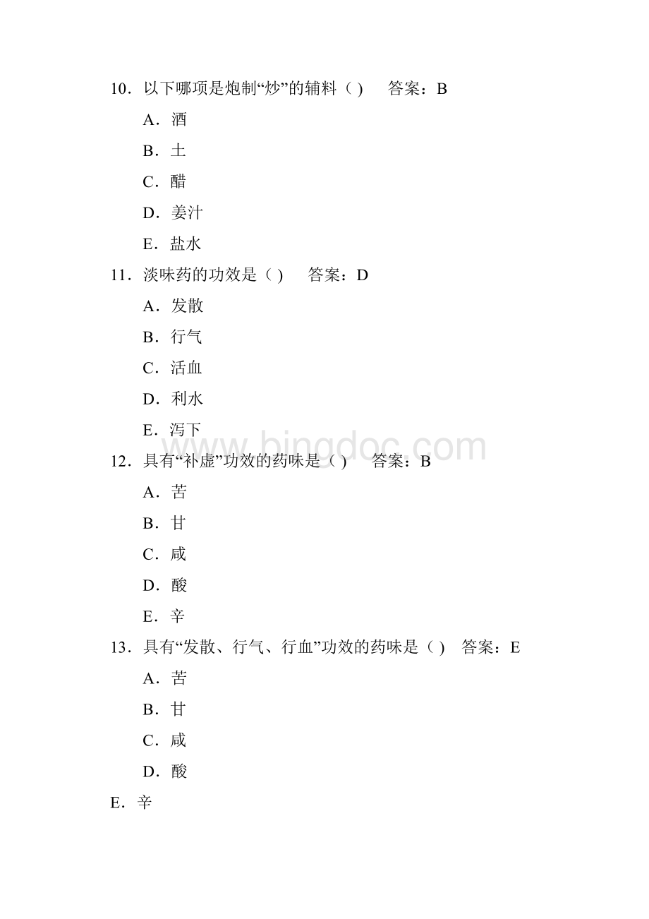 中药学习题库及答案.docx_第3页