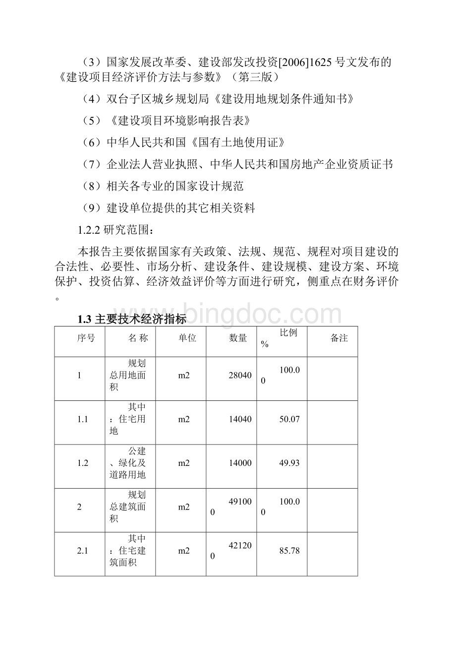 某新建购物商场建设项目可行性分析报告.docx_第3页