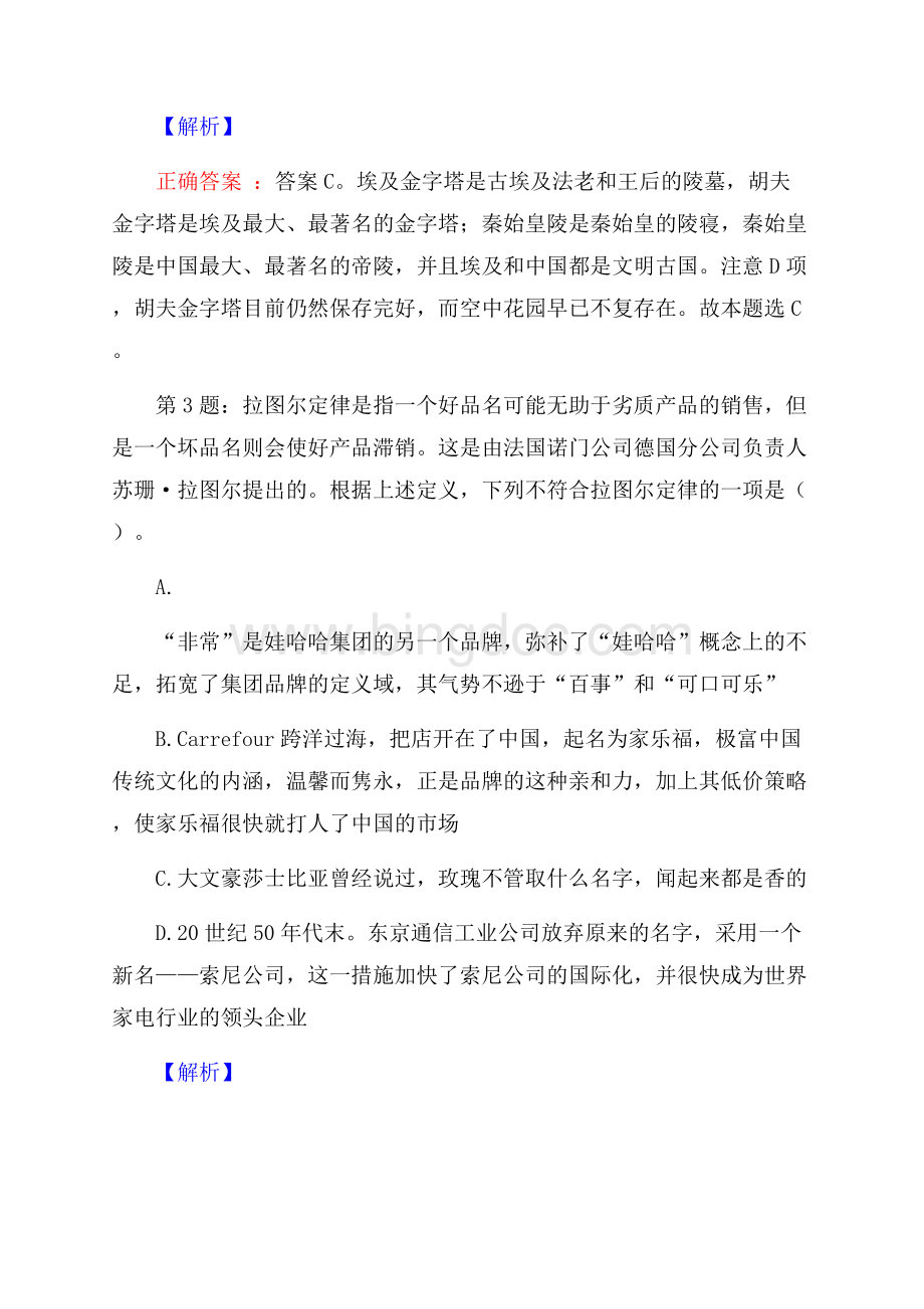 索恩格汽车部件中国有限公司校园招聘真题及解析.docx_第2页