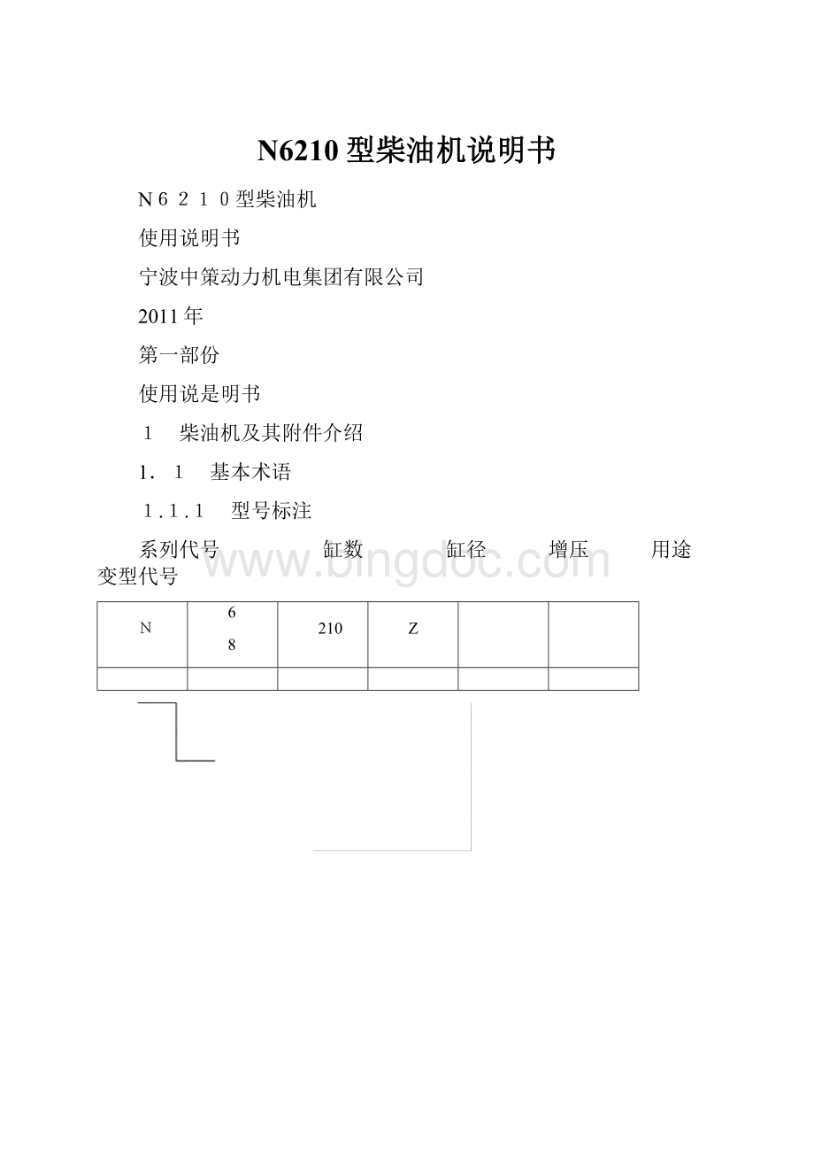 N6210型柴油机说明书.docx