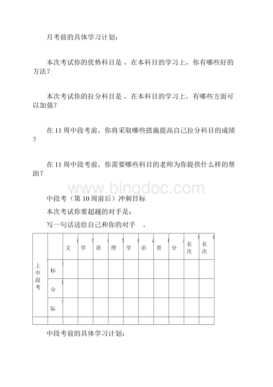 初三规划学习档案文档格式.docx_第3页