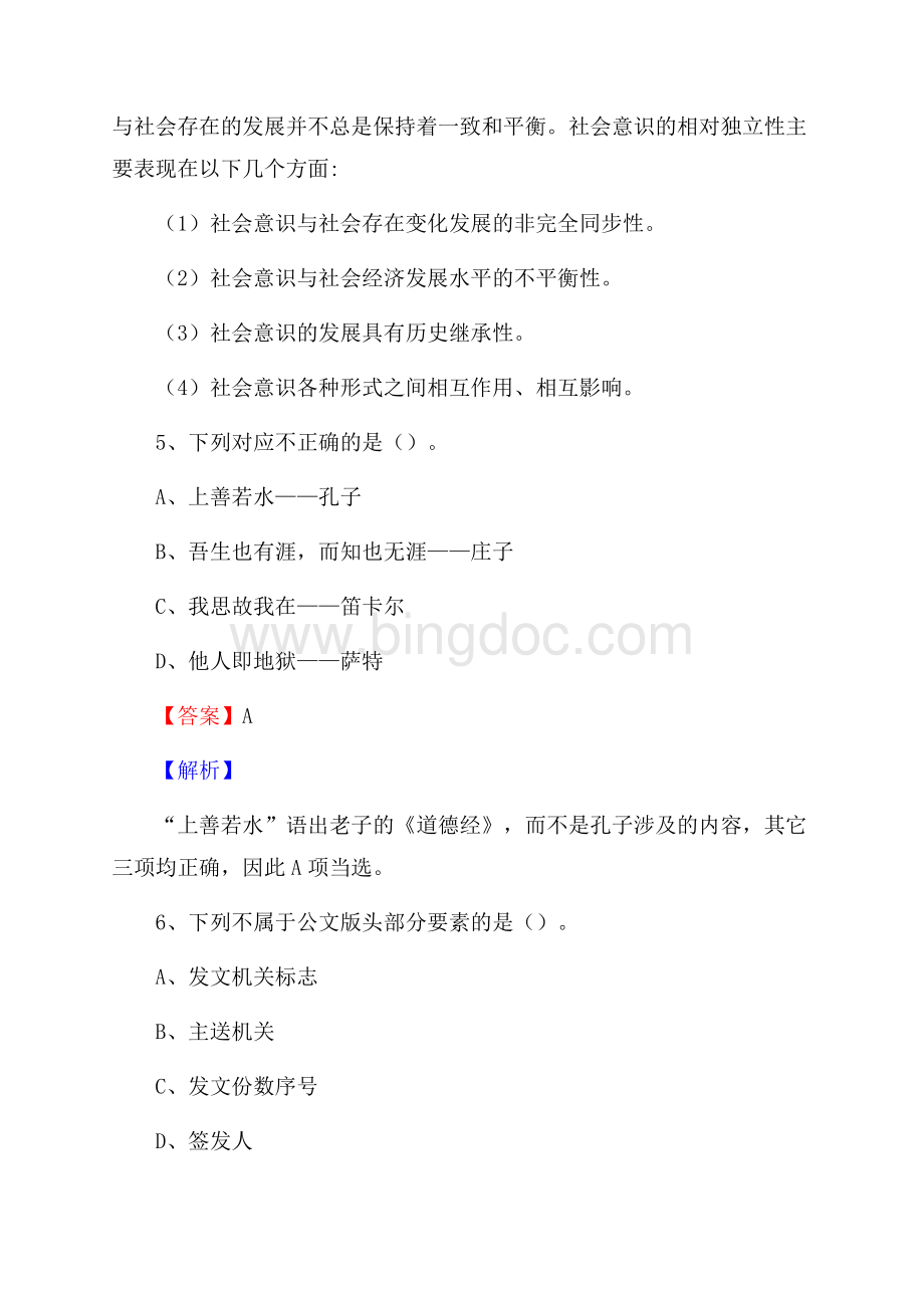 如东县招聘编制外人员试题及答案解析.docx_第3页