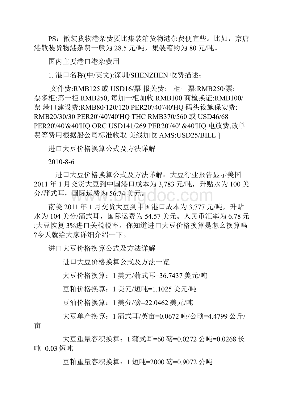 由进口价格到零售价格的加价过程Word格式文档下载.docx_第3页