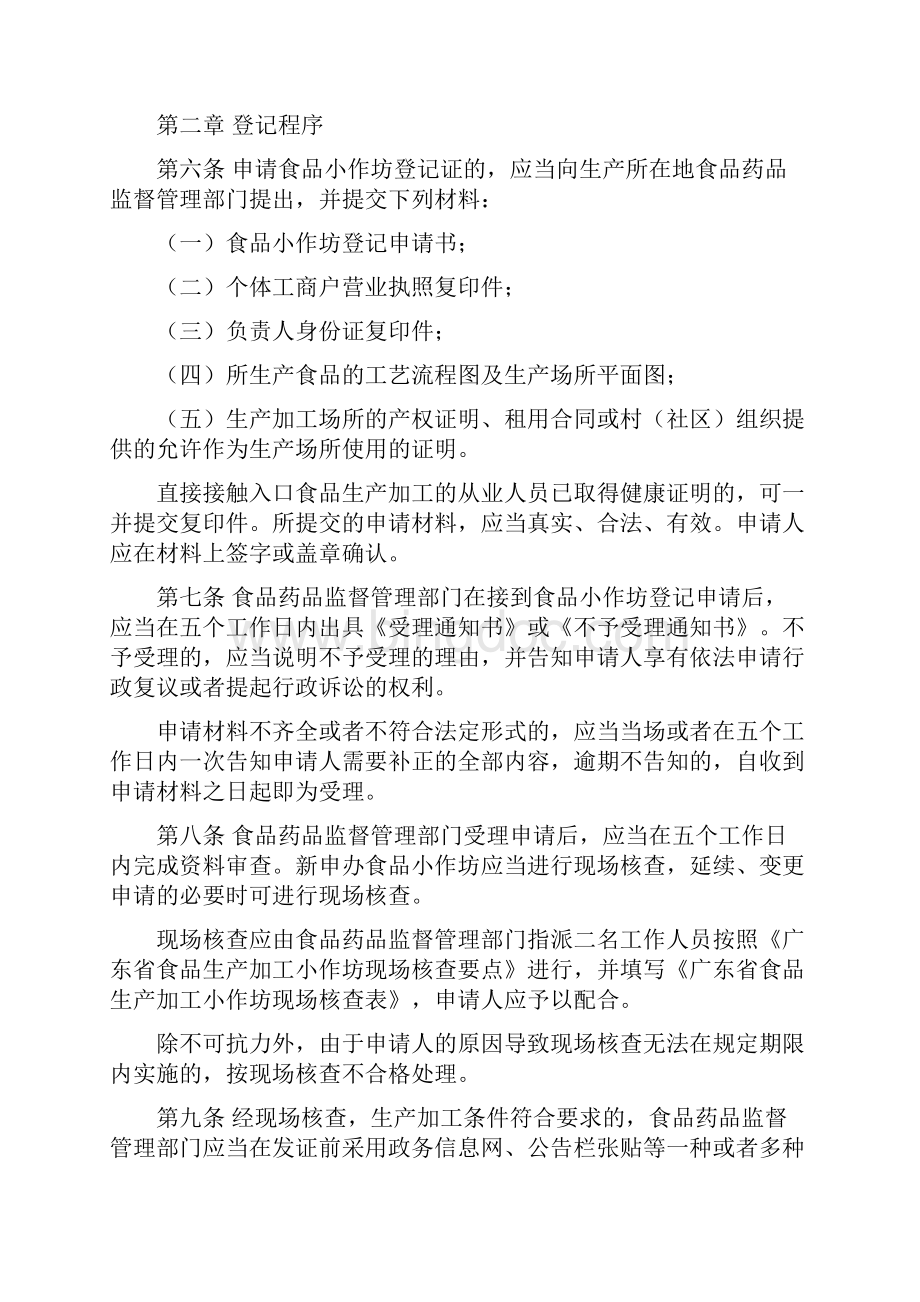 广东省食品生产加工小作坊登记管理办法.docx_第2页